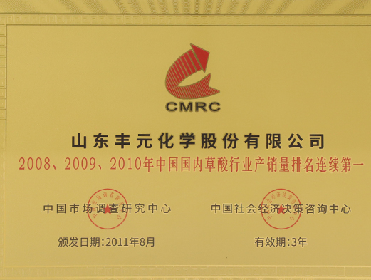 中國草酸產(chǎn)銷量連續(xù)第一企業(yè)